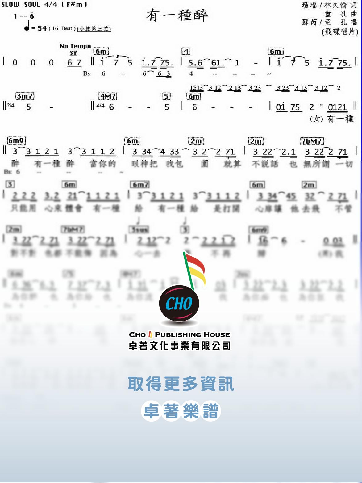 有一種醉